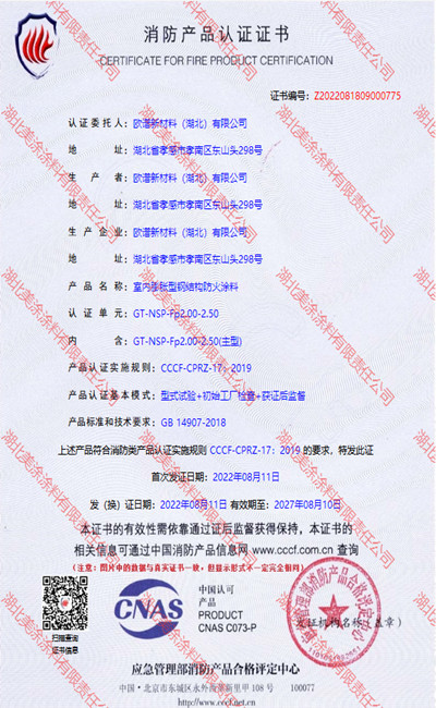锦江室内(2.5小时)膨胀型钢结构防火涂料